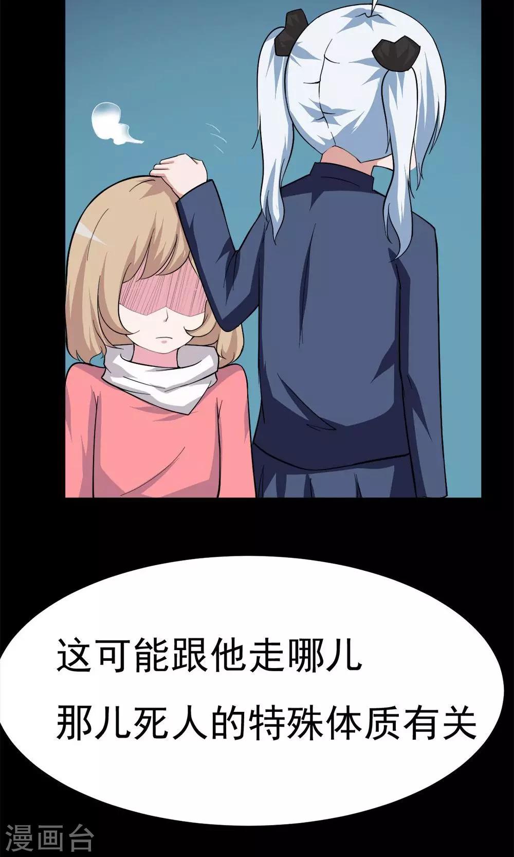 《万死不辞》漫画最新章节第44话免费下拉式在线观看章节第【18】张图片