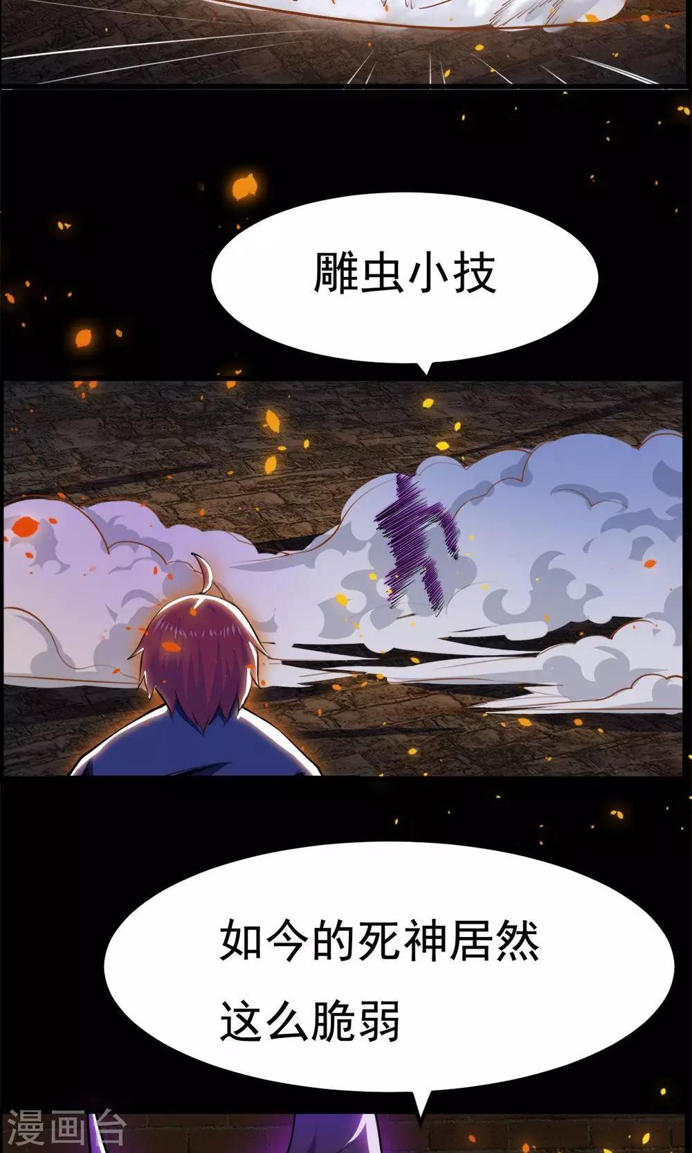 《万死不辞》漫画最新章节第50话免费下拉式在线观看章节第【3】张图片