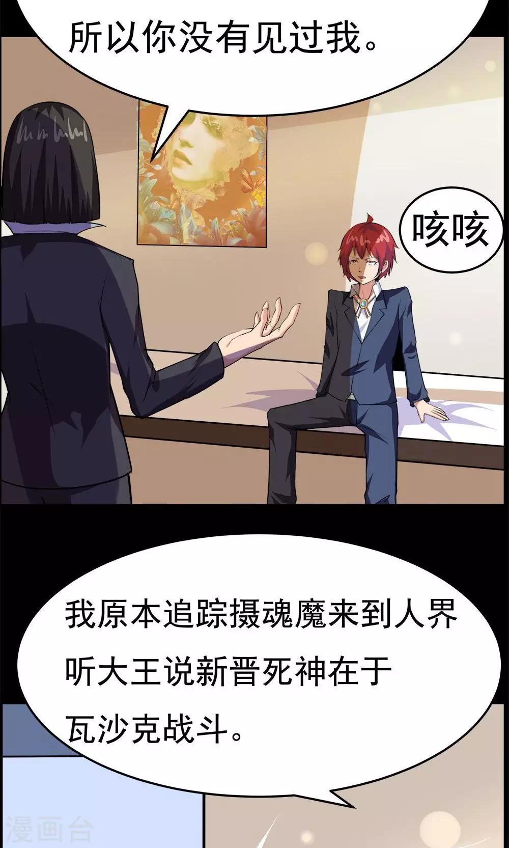 《万死不辞》漫画最新章节第54话免费下拉式在线观看章节第【28】张图片