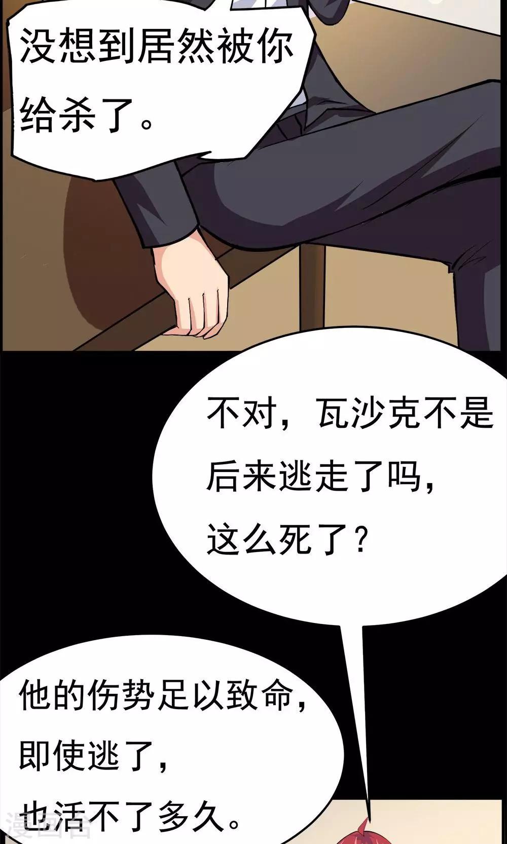 《万死不辞》漫画最新章节第54话免费下拉式在线观看章节第【32】张图片