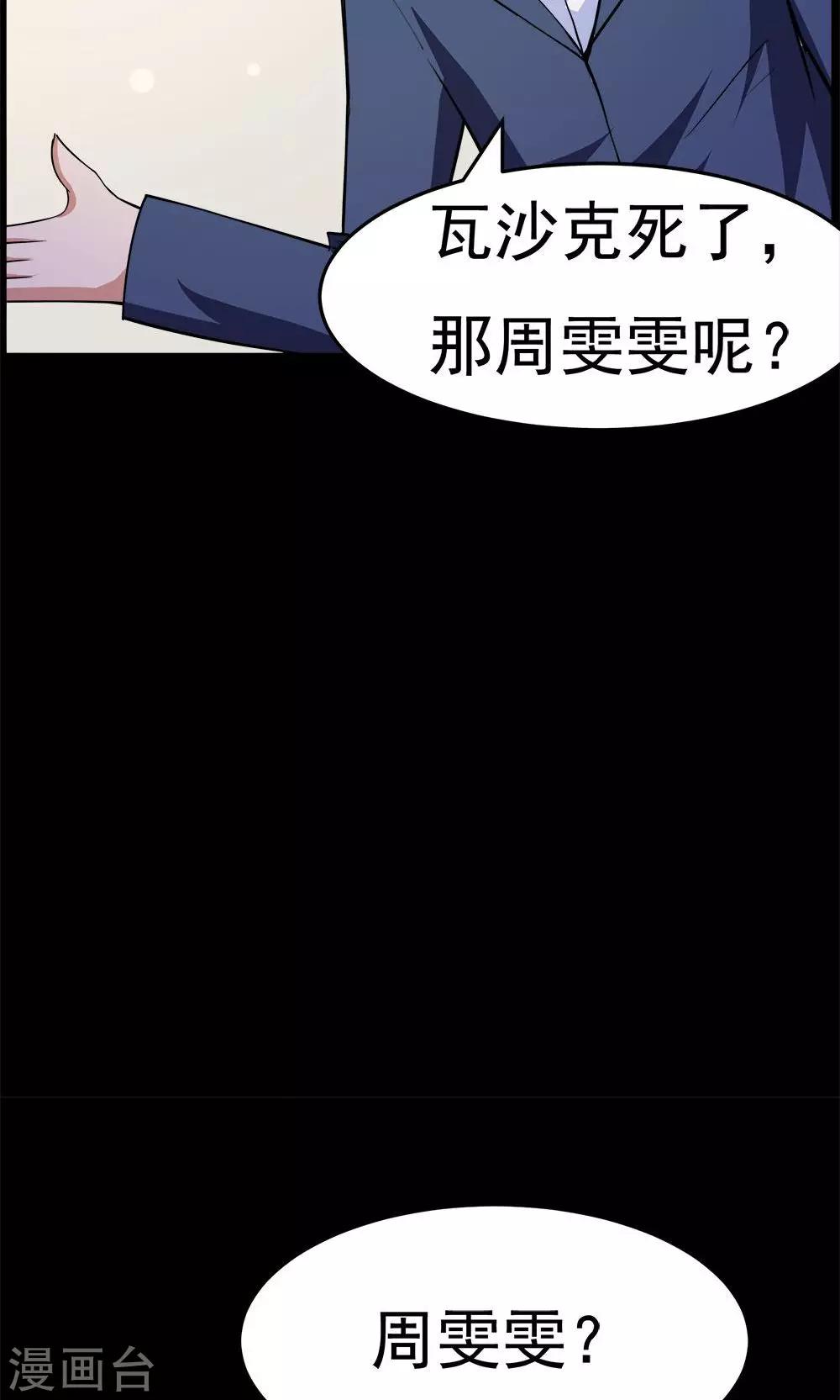 《万死不辞》漫画最新章节第54话免费下拉式在线观看章节第【34】张图片