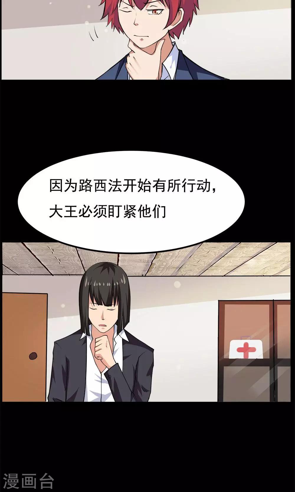 《万死不辞》漫画最新章节第56话免费下拉式在线观看章节第【19】张图片