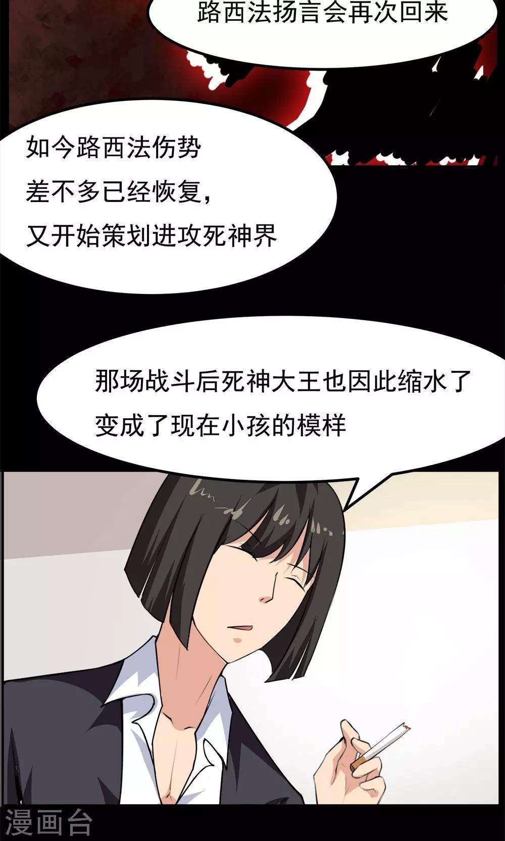 《万死不辞》漫画最新章节第56话免费下拉式在线观看章节第【23】张图片