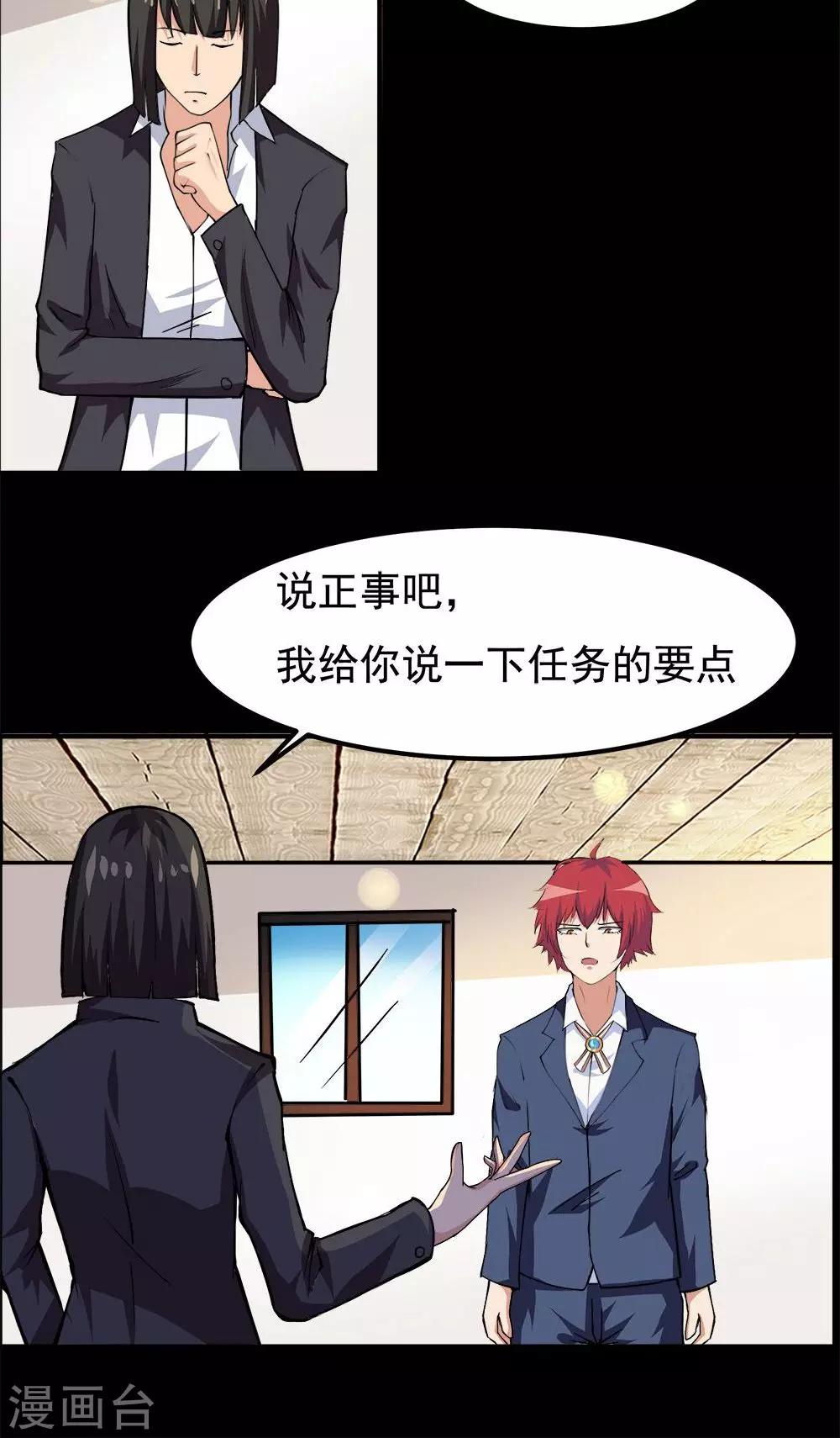 《万死不辞》漫画最新章节第56话免费下拉式在线观看章节第【27】张图片