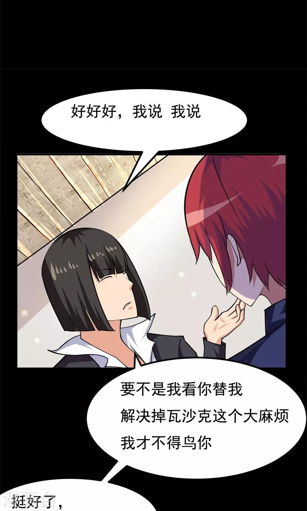 《万死不辞》漫画最新章节第57话免费下拉式在线观看章节第【11】张图片