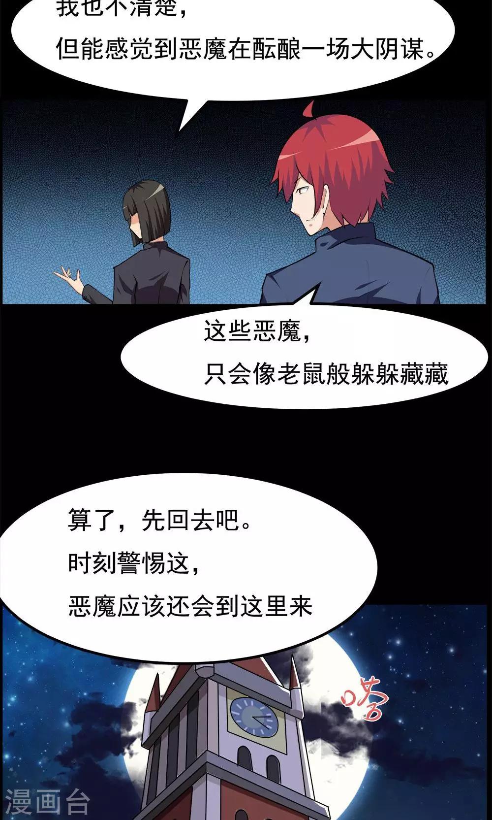 《万死不辞》漫画最新章节第60话免费下拉式在线观看章节第【19】张图片