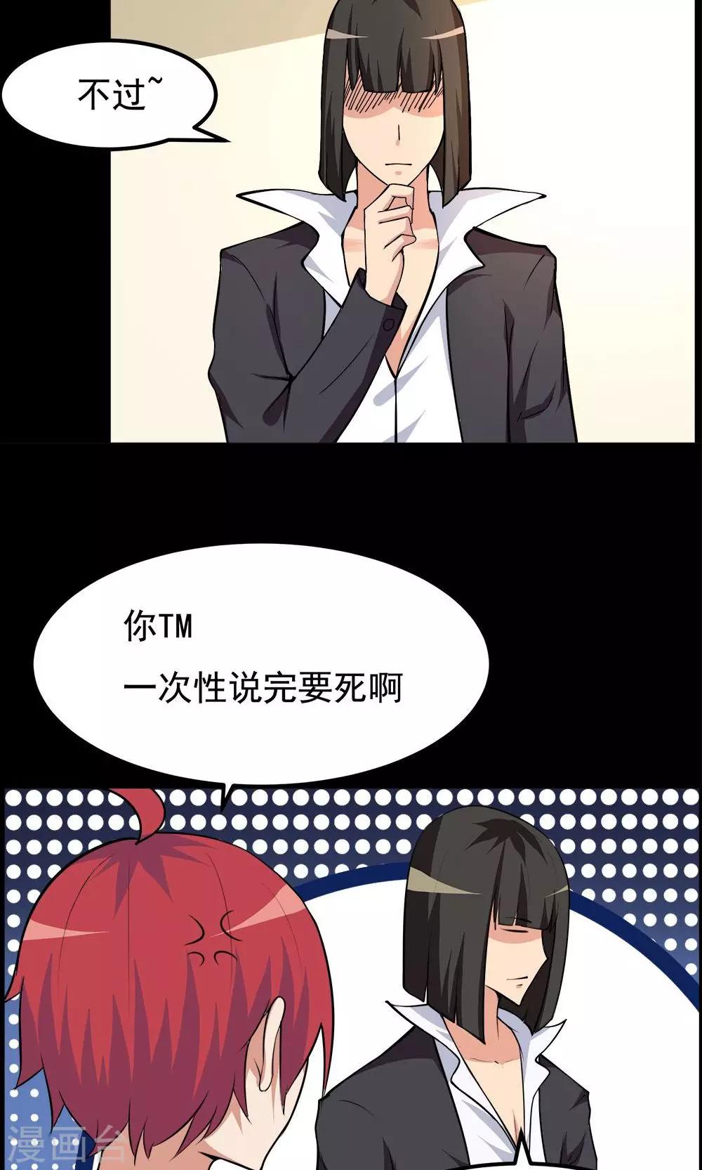 《万死不辞》漫画最新章节第61话免费下拉式在线观看章节第【4】张图片