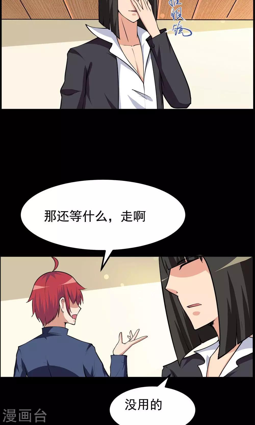 《万死不辞》漫画最新章节第61话免费下拉式在线观看章节第【6】张图片