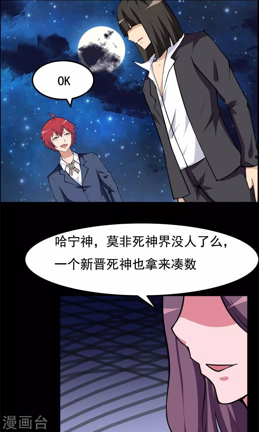 《万死不辞》漫画最新章节第66话免费下拉式在线观看章节第【16】张图片