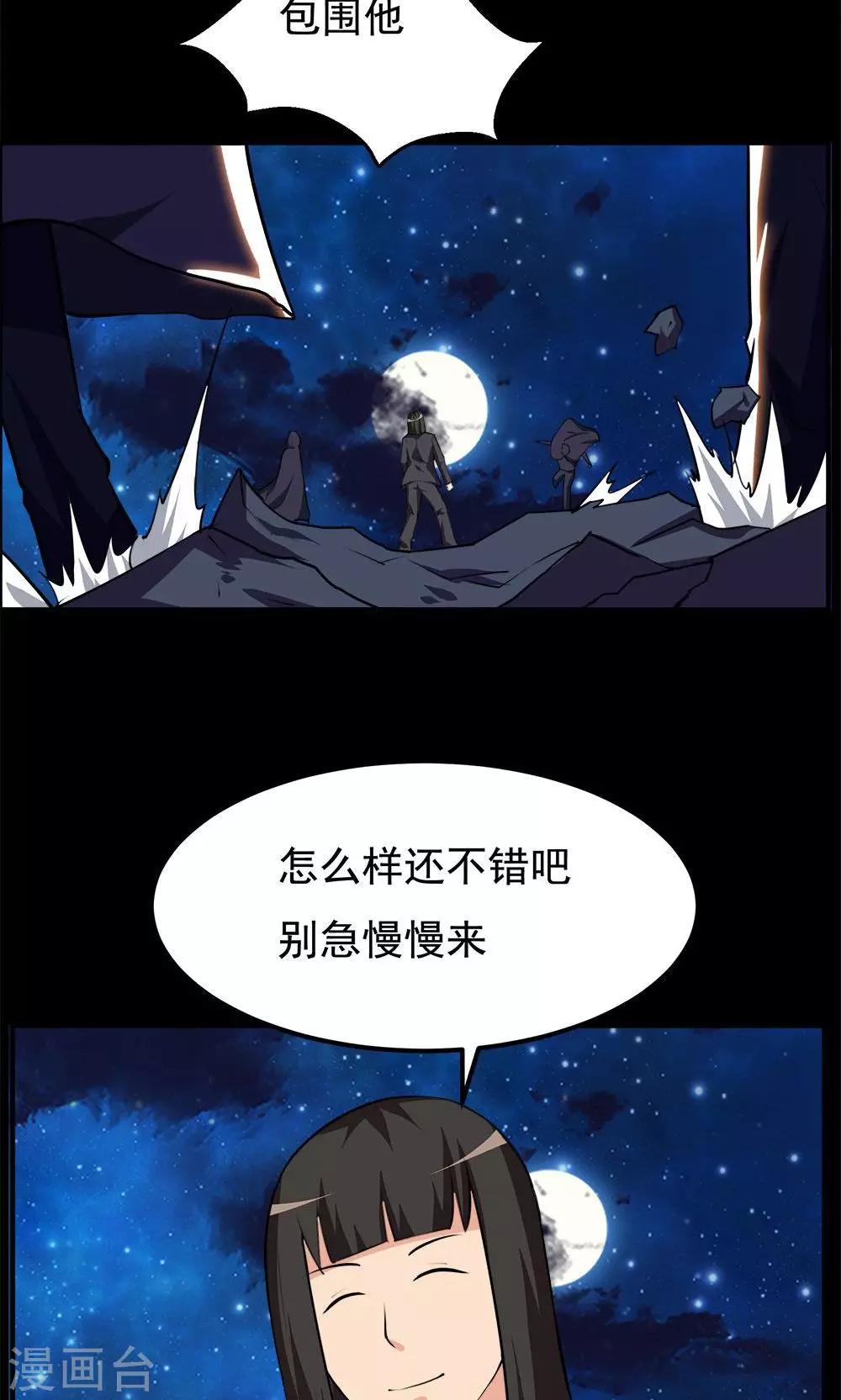 《万死不辞》漫画最新章节第66话免费下拉式在线观看章节第【20】张图片