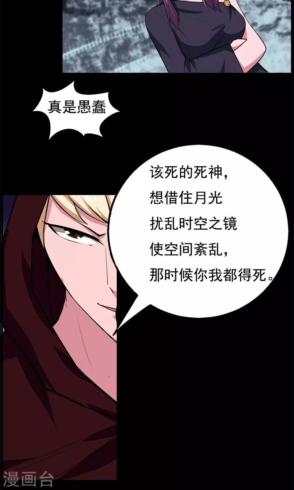 《万死不辞》漫画最新章节第66话免费下拉式在线观看章节第【6】张图片