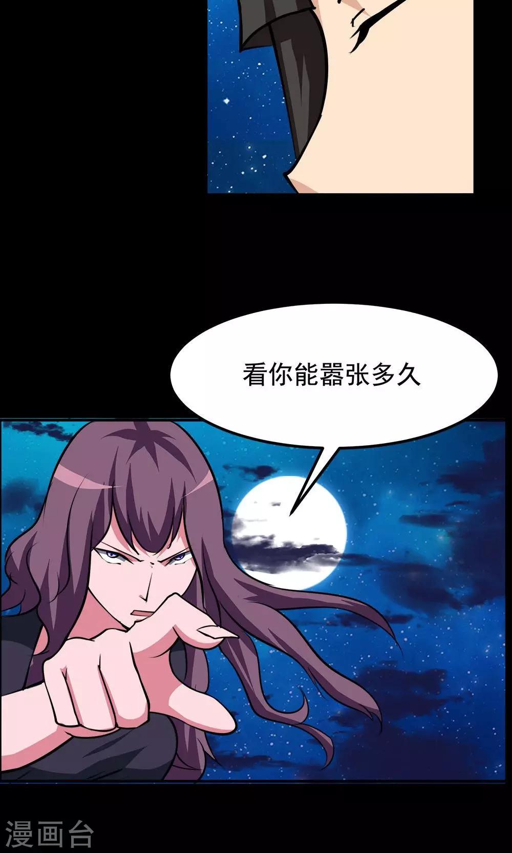 《万死不辞》漫画最新章节第67话免费下拉式在线观看章节第【2】张图片