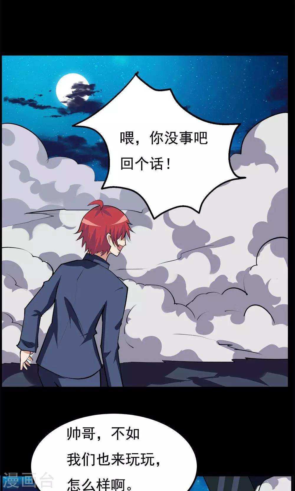 《万死不辞》漫画最新章节第67话免费下拉式在线观看章节第【5】张图片