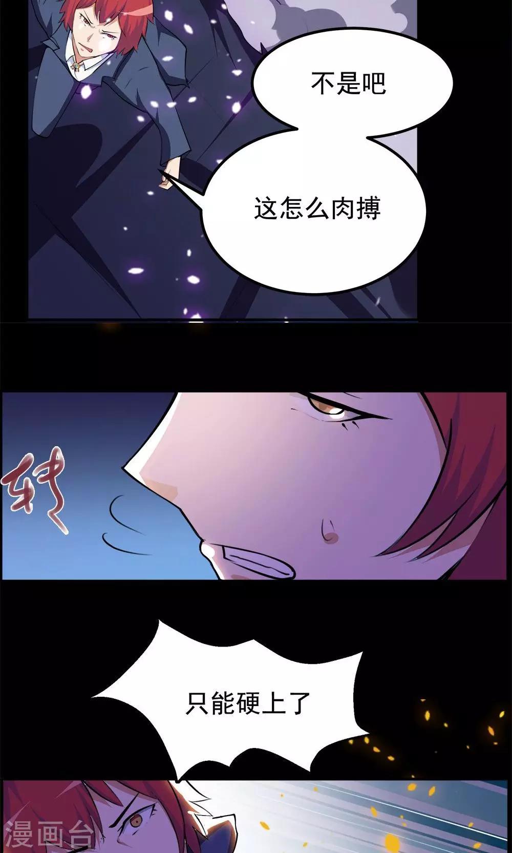 《万死不辞》漫画最新章节第68话免费下拉式在线观看章节第【4】张图片