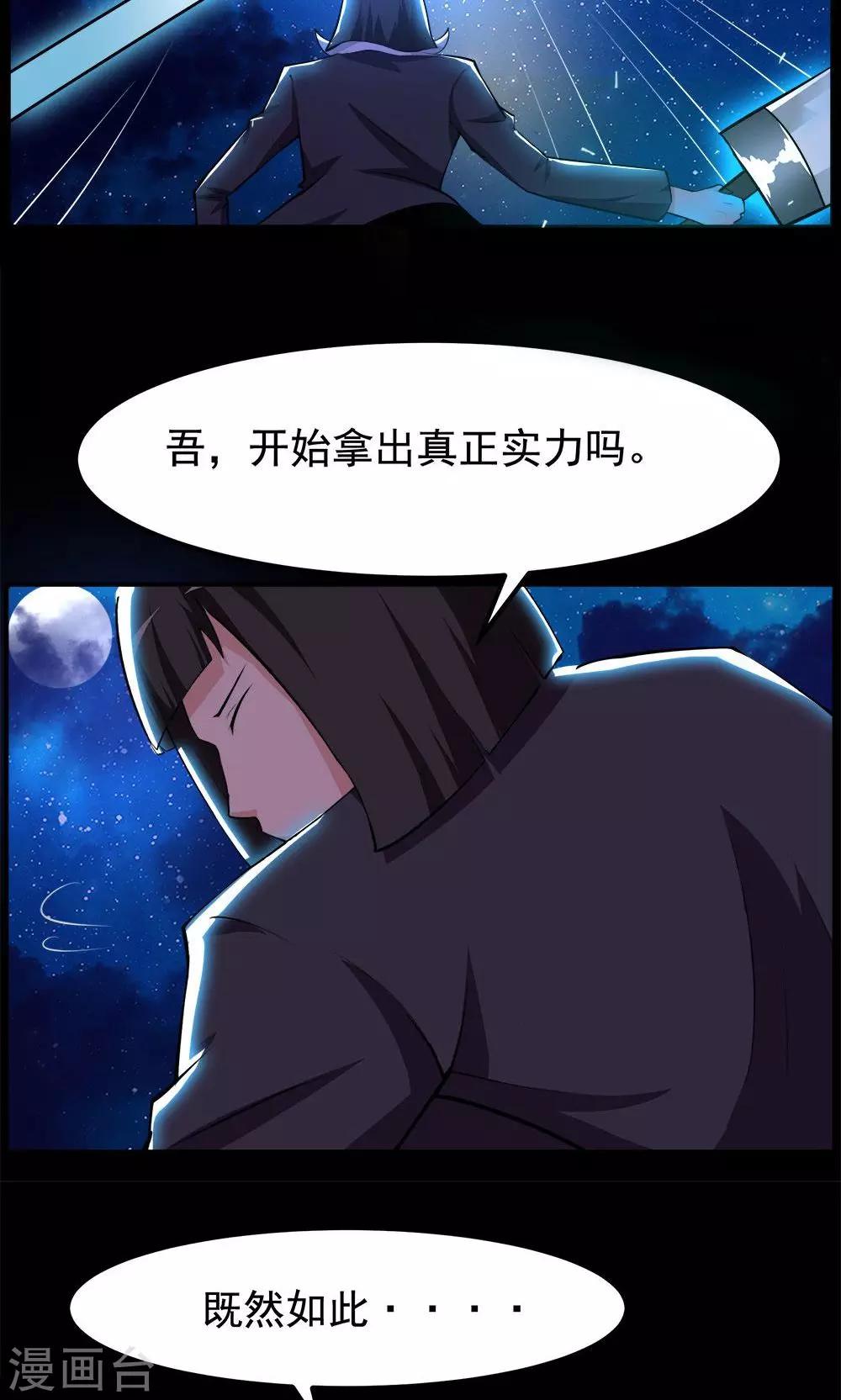 《万死不辞》漫画最新章节第69话免费下拉式在线观看章节第【17】张图片