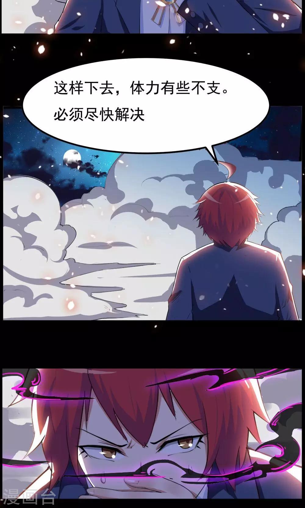 《万死不辞》漫画最新章节第71话免费下拉式在线观看章节第【2】张图片