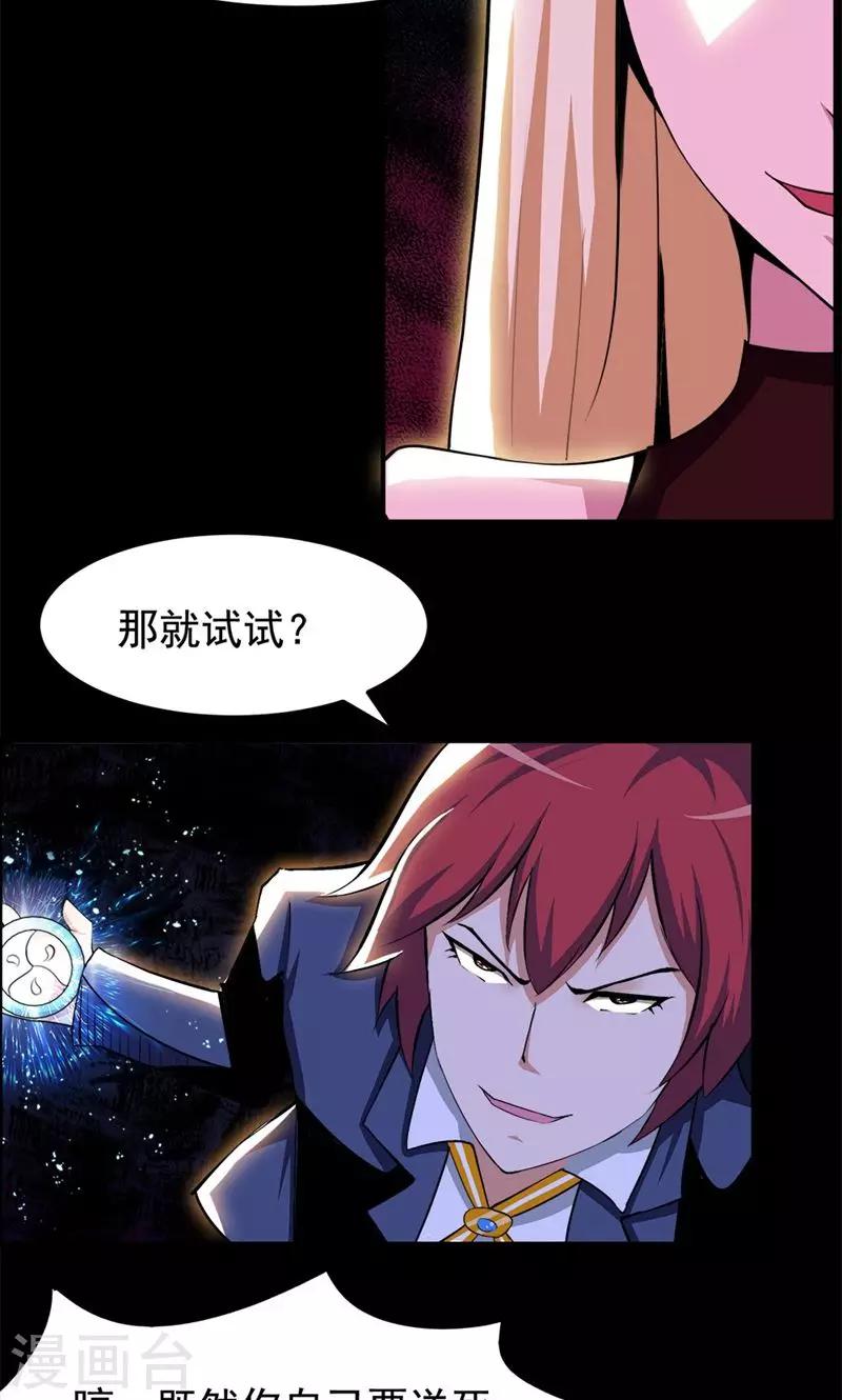 《万死不辞》漫画最新章节第76话免费下拉式在线观看章节第【23】张图片