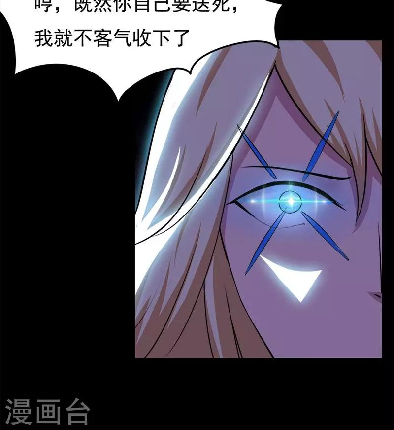 《万死不辞》漫画最新章节第76话免费下拉式在线观看章节第【24】张图片