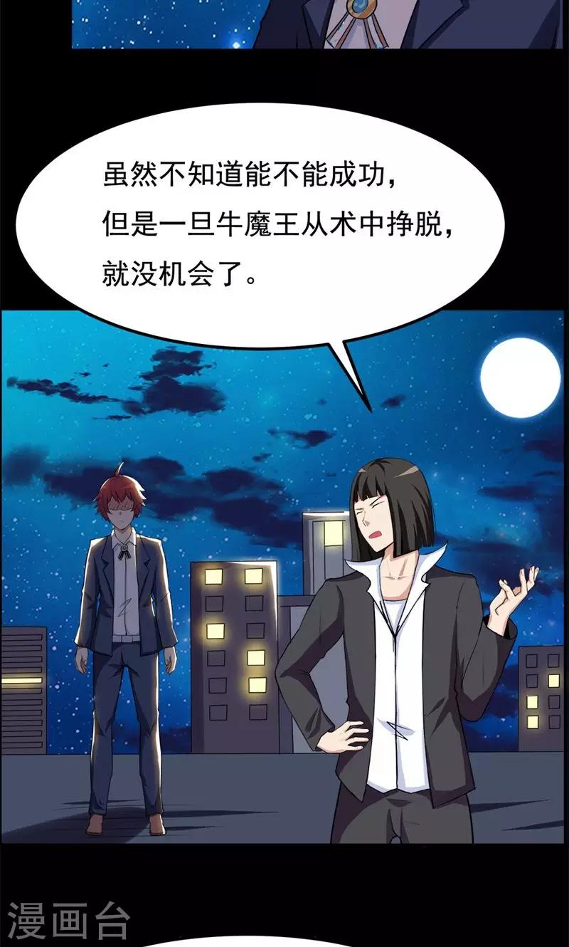 《万死不辞》漫画最新章节第78话免费下拉式在线观看章节第【22】张图片