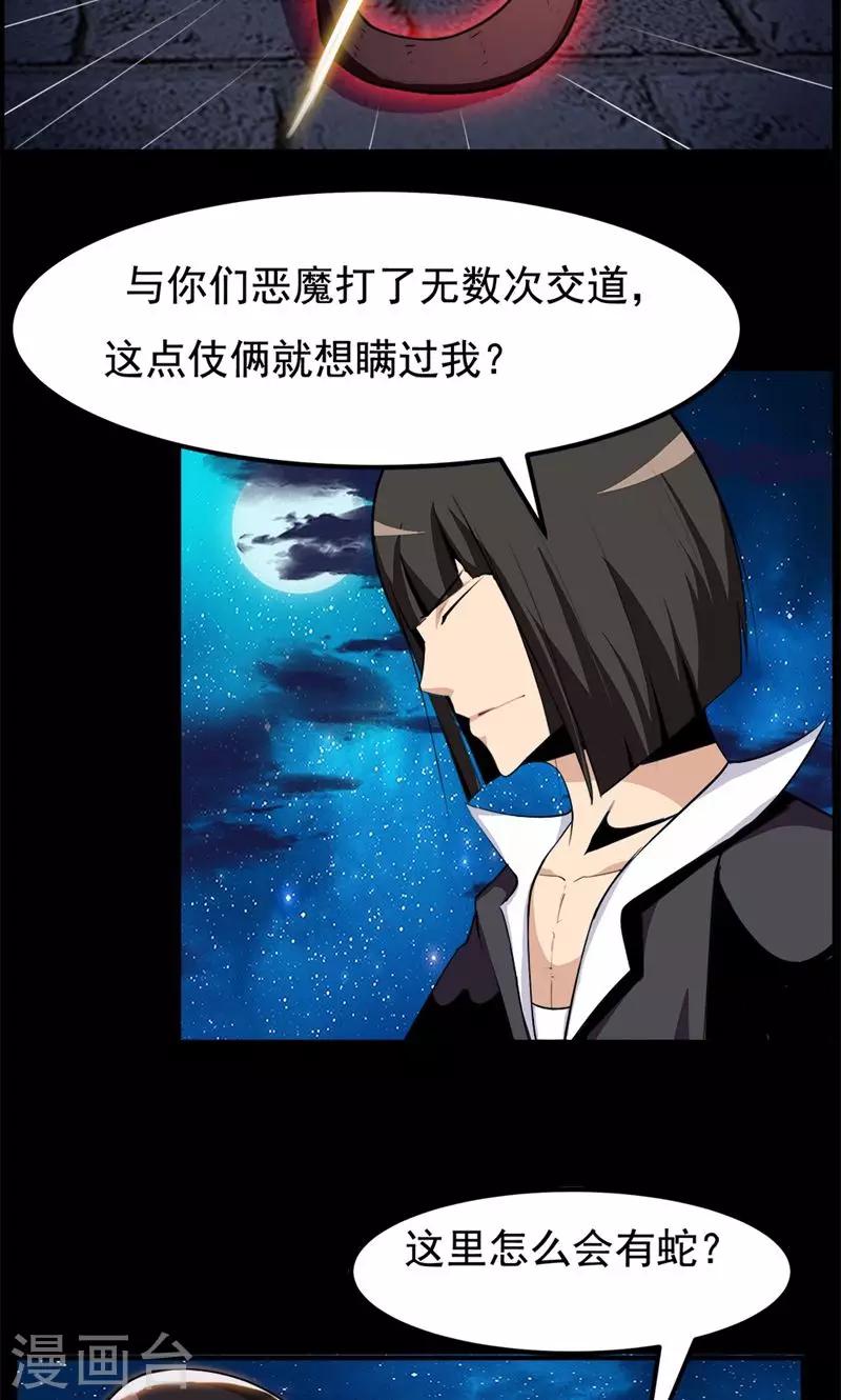 《万死不辞》漫画最新章节第78话免费下拉式在线观看章节第【5】张图片