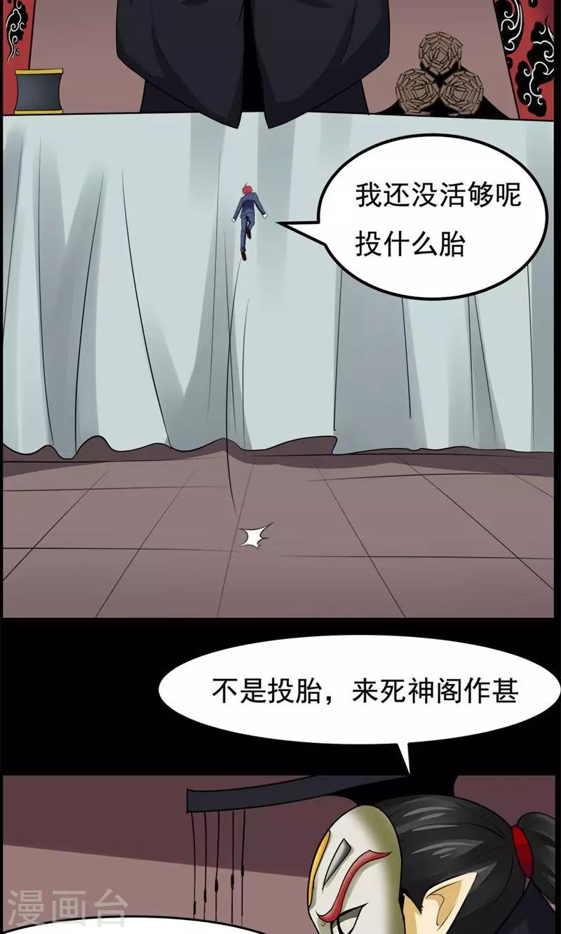 《万死不辞》漫画最新章节第83话免费下拉式在线观看章节第【20】张图片