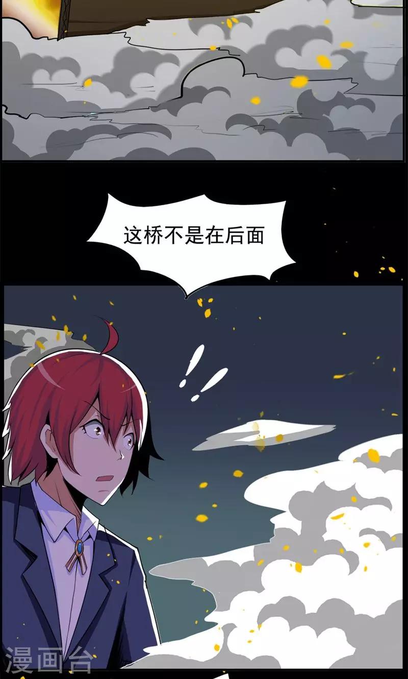 《万死不辞》漫画最新章节第84话免费下拉式在线观看章节第【13】张图片