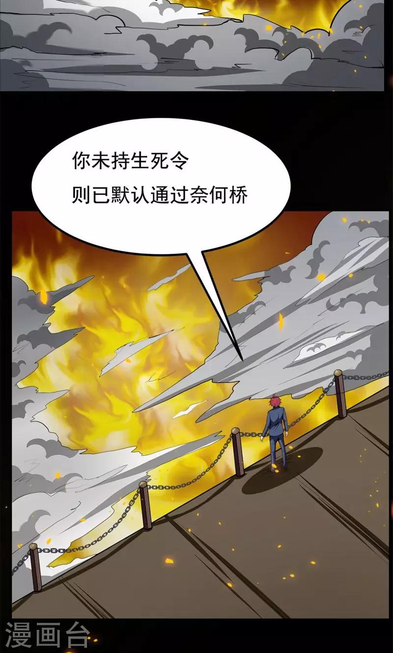 《万死不辞》漫画最新章节第84话免费下拉式在线观看章节第【5】张图片