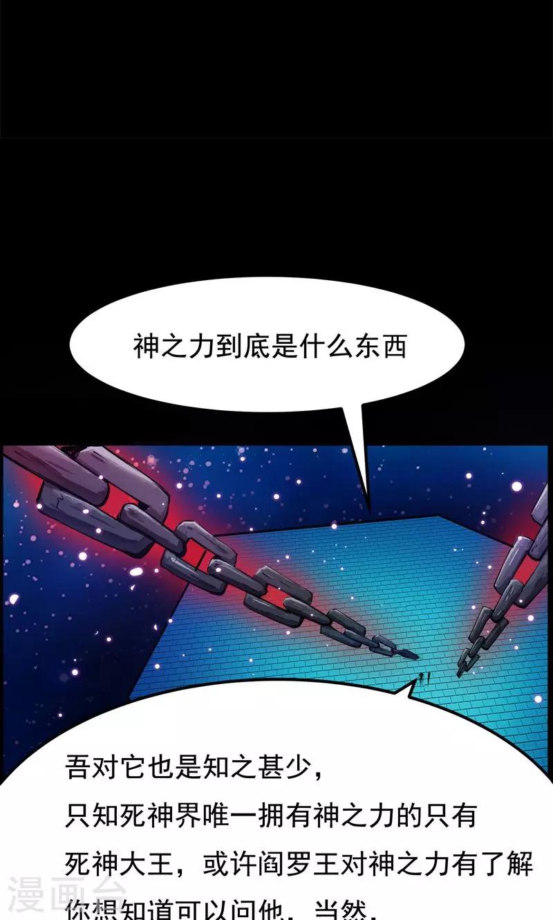 《万死不辞》漫画最新章节第88话免费下拉式在线观看章节第【11】张图片