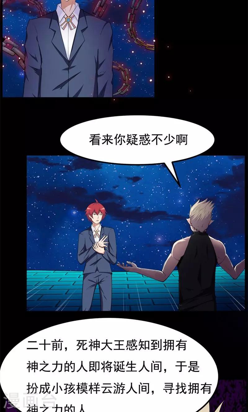 《万死不辞》漫画最新章节第88话免费下拉式在线观看章节第【3】张图片