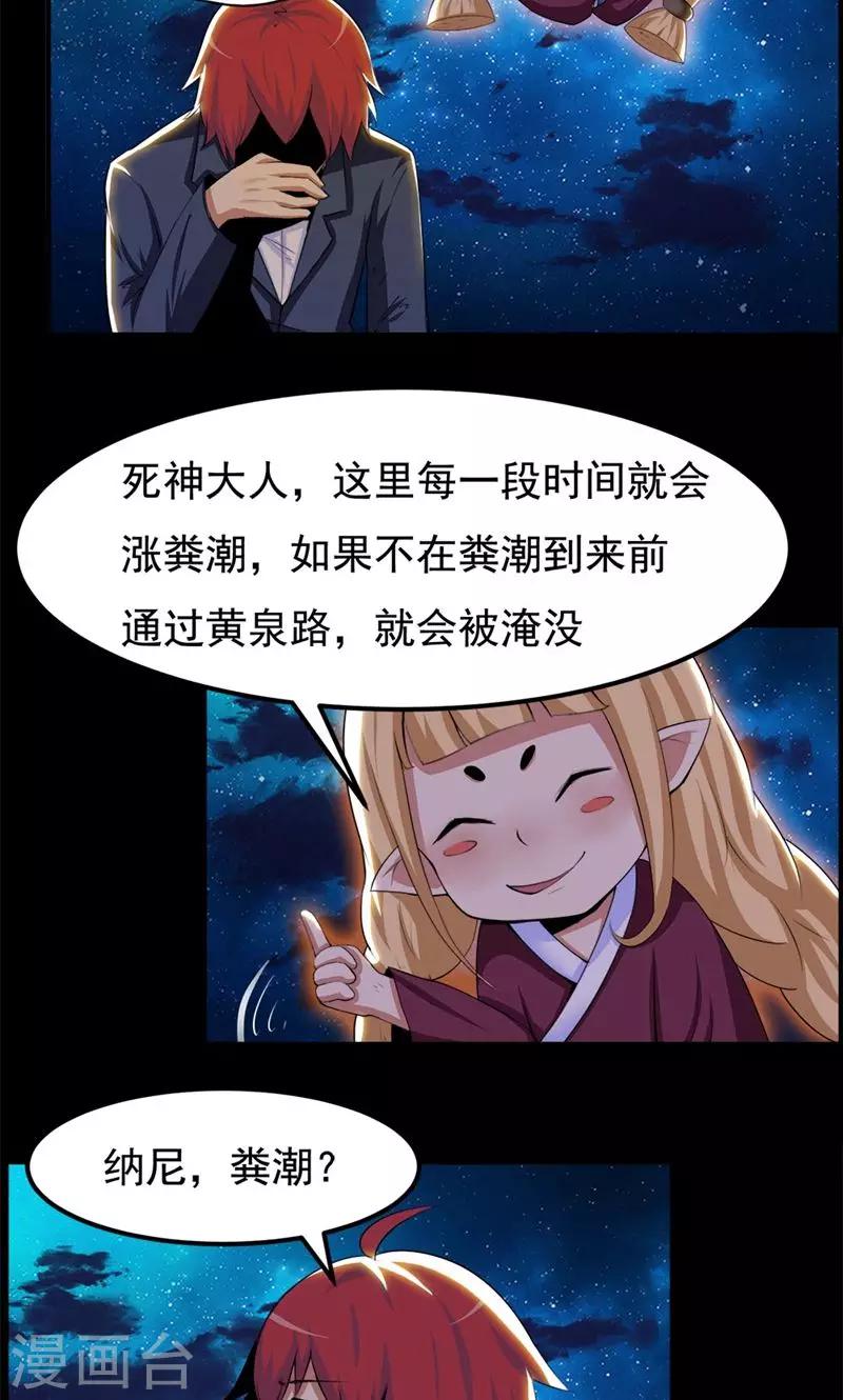 《万死不辞》漫画最新章节第89话免费下拉式在线观看章节第【8】张图片