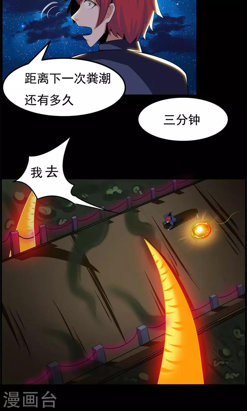 《万死不辞》漫画最新章节第89话免费下拉式在线观看章节第【9】张图片