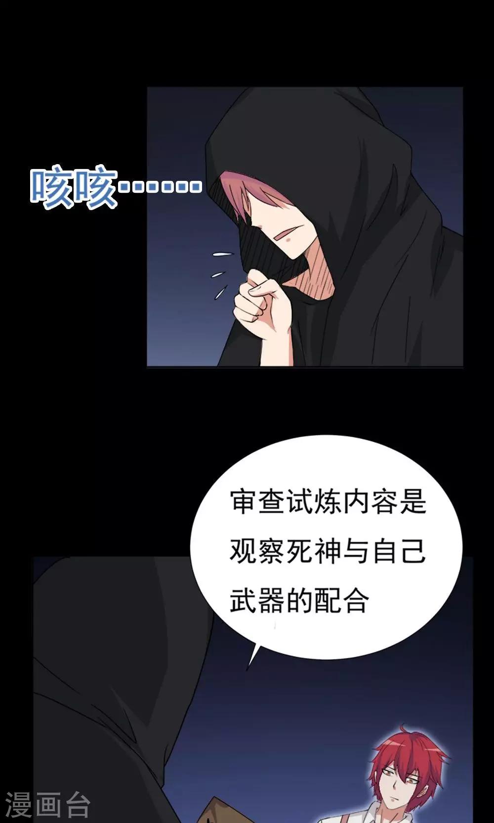 《万死不辞》漫画最新章节第10话免费下拉式在线观看章节第【23】张图片