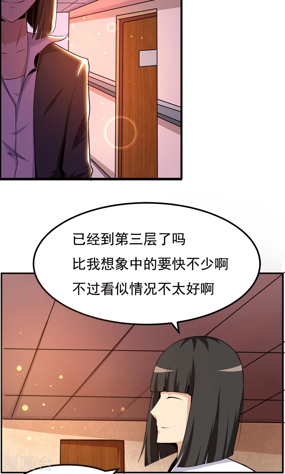 《万死不辞》漫画最新章节第91话免费下拉式在线观看章节第【26】张图片