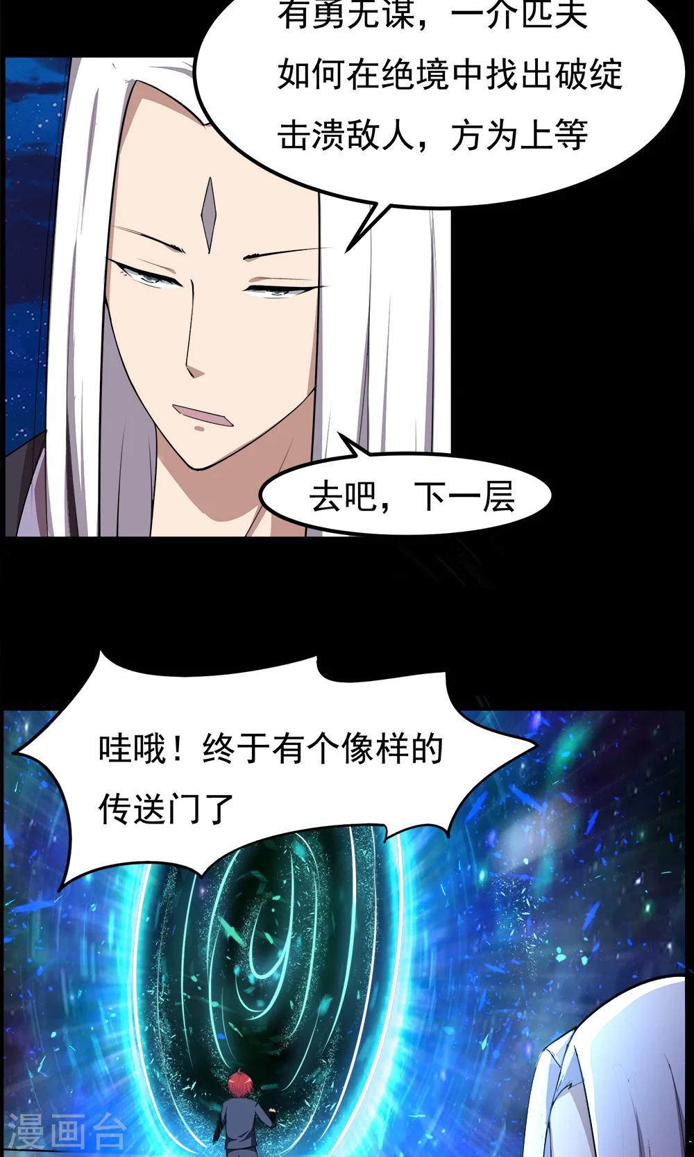 《万死不辞》漫画最新章节第91话免费下拉式在线观看章节第【6】张图片