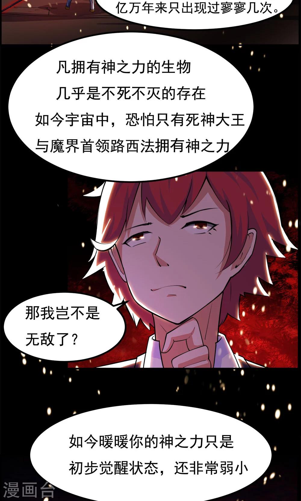 《万死不辞》漫画最新章节第93话免费下拉式在线观看章节第【13】张图片