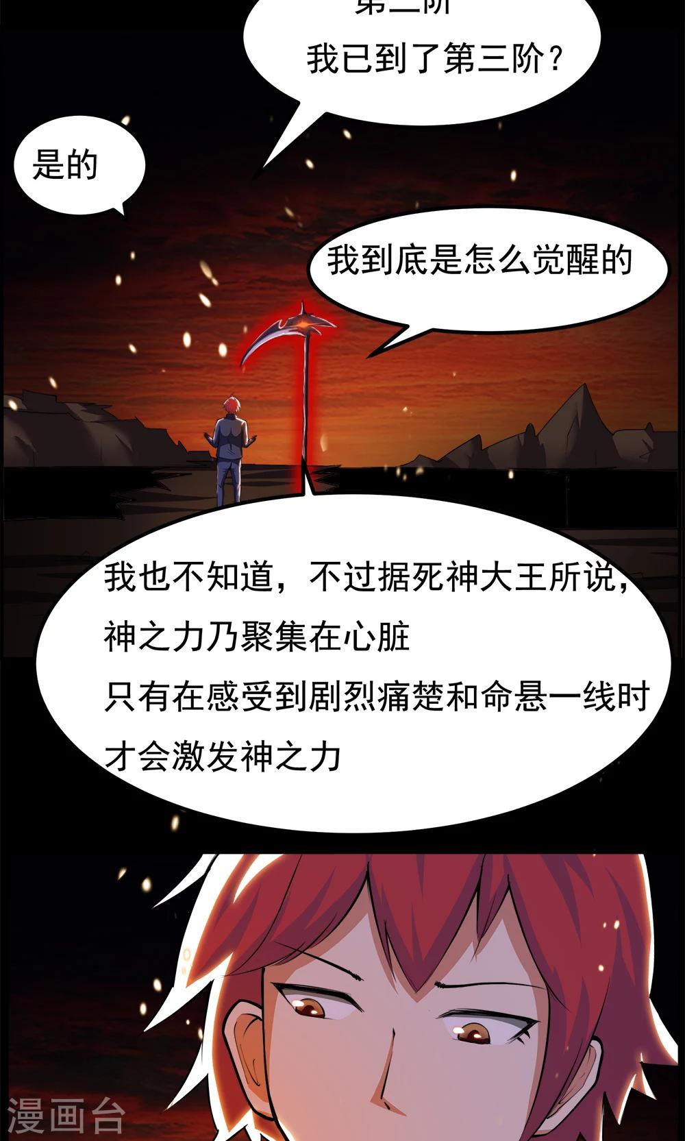 《万死不辞》漫画最新章节第93话免费下拉式在线观看章节第【18】张图片