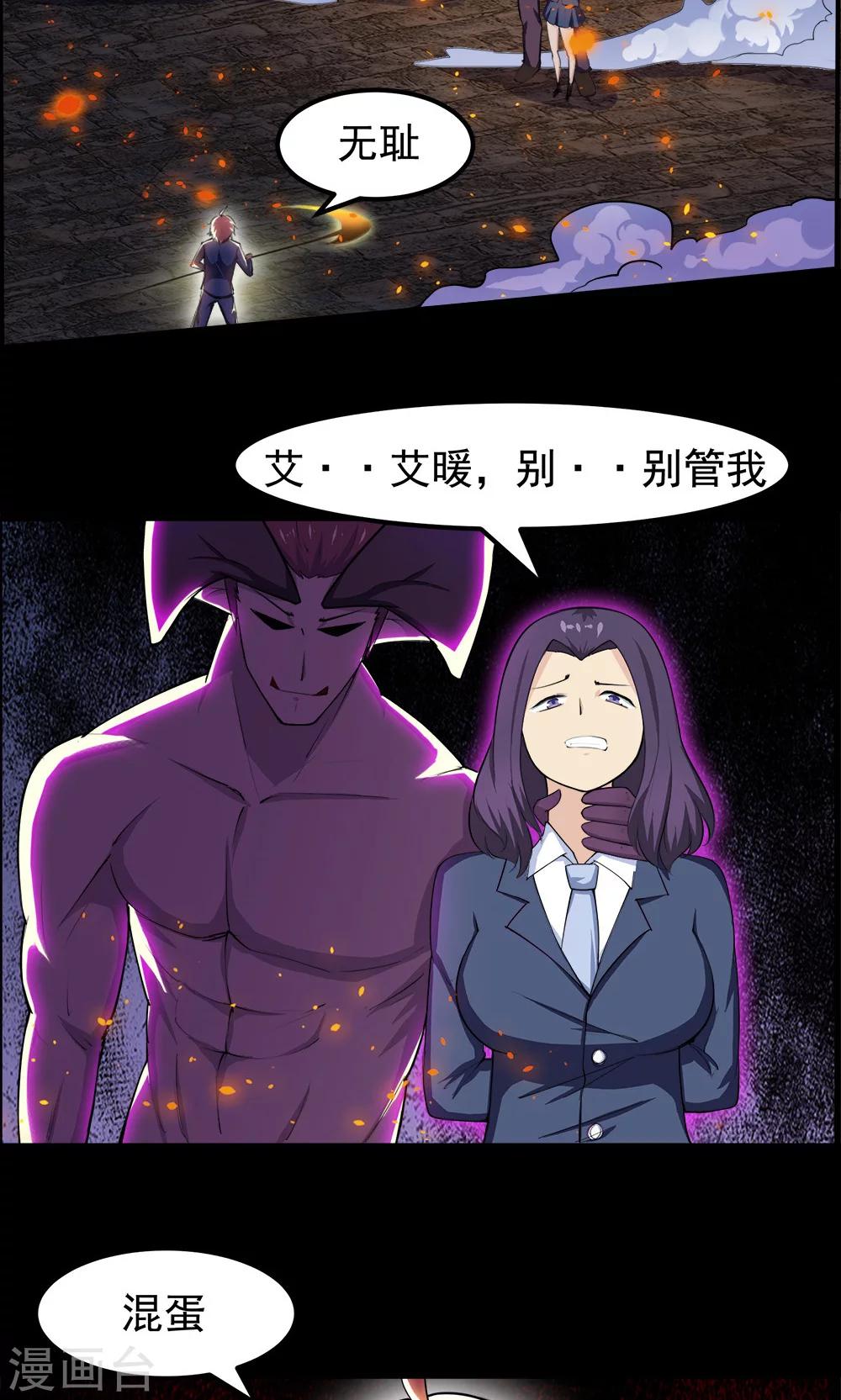 《万死不辞》漫画最新章节第94话免费下拉式在线观看章节第【21】张图片