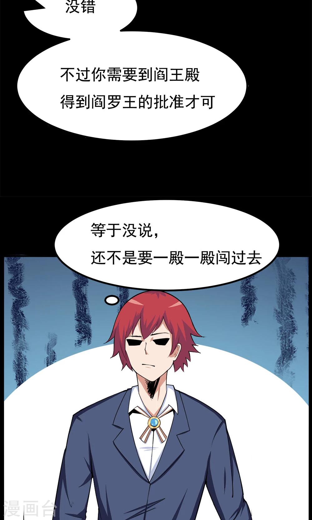 《万死不辞》漫画最新章节第94话免费下拉式在线观看章节第【4】张图片