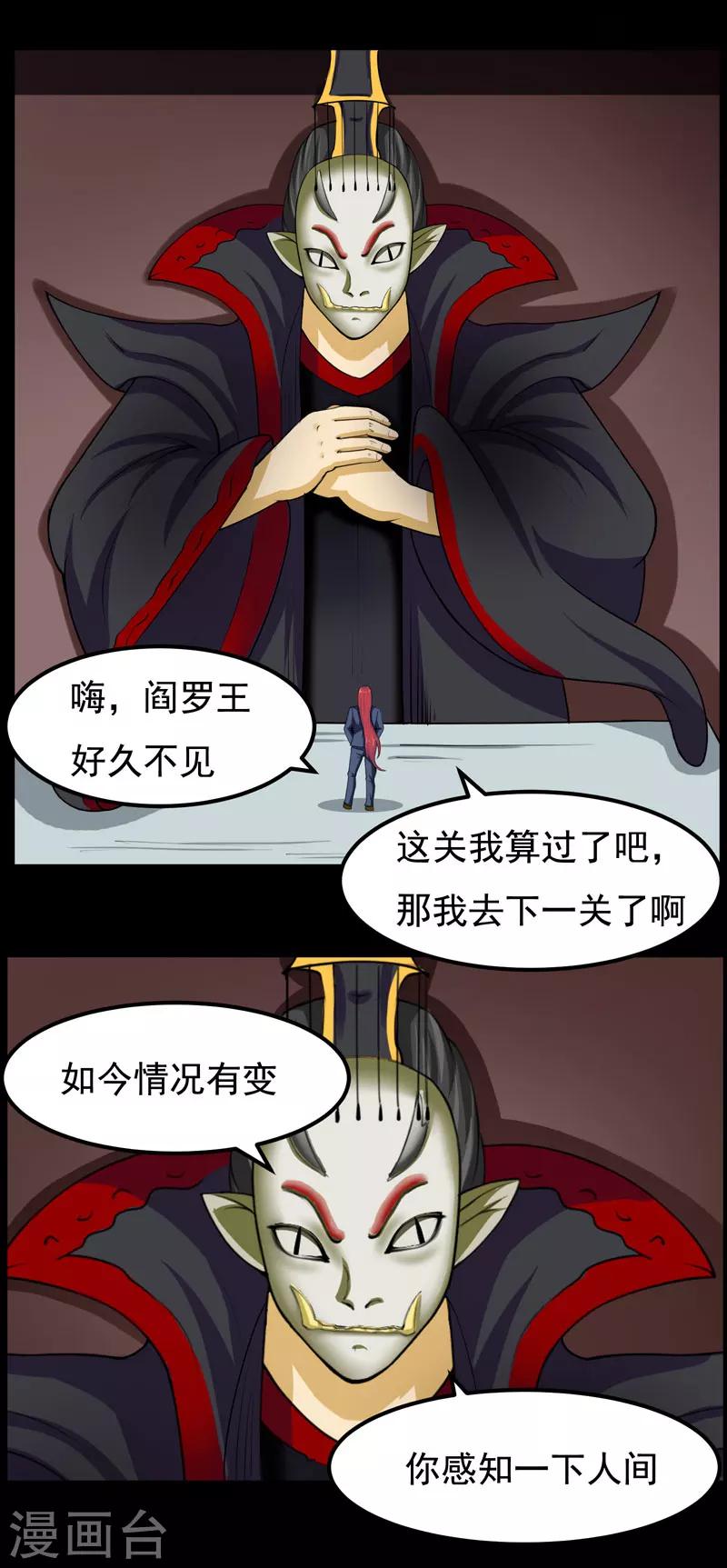 《万死不辞》漫画最新章节第97话免费下拉式在线观看章节第【21】张图片