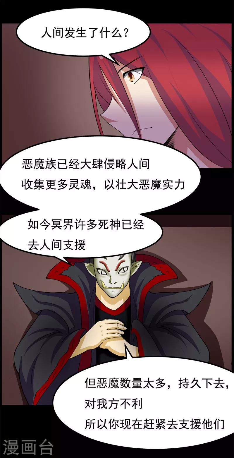 《万死不辞》漫画最新章节第97话免费下拉式在线观看章节第【24】张图片