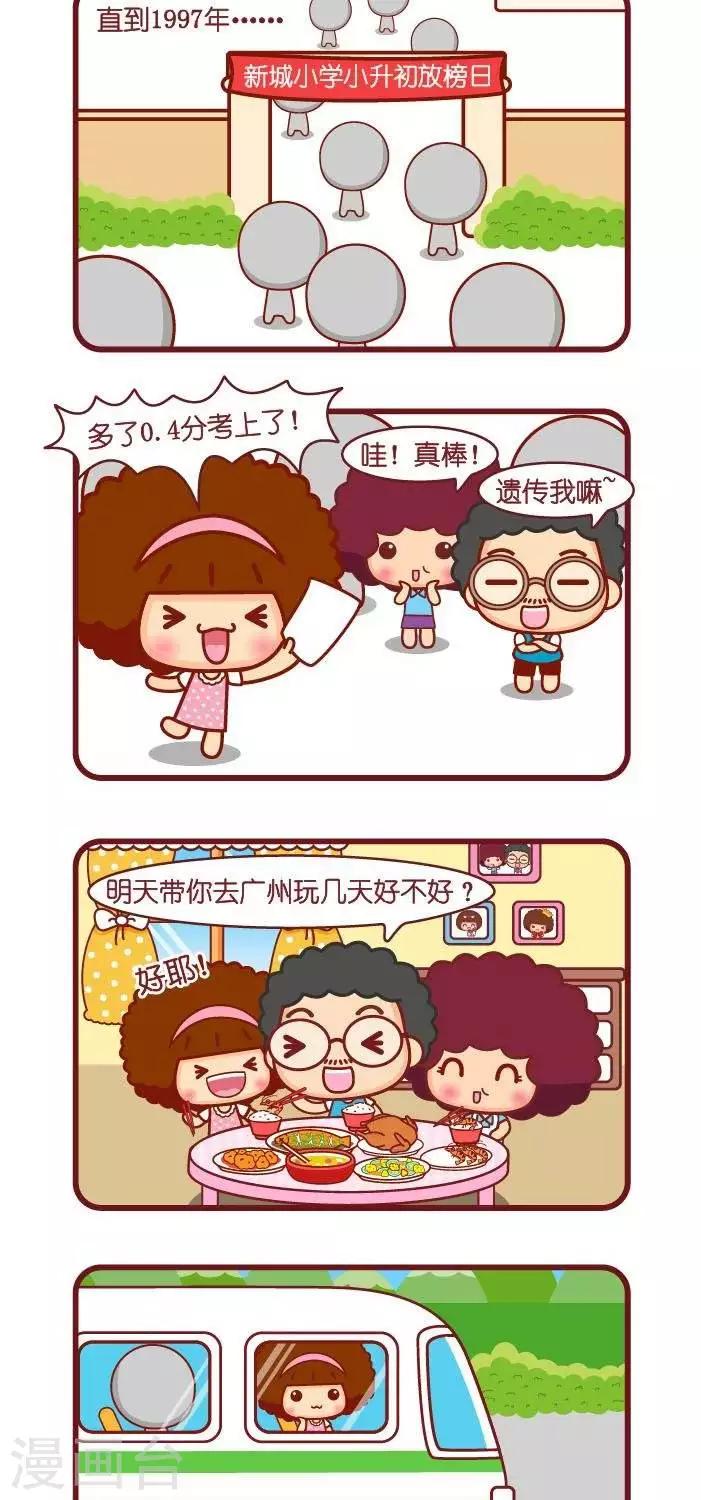 《摩丝摩丝》漫画最新章节第113话 麦当劳免费下拉式在线观看章节第【3】张图片