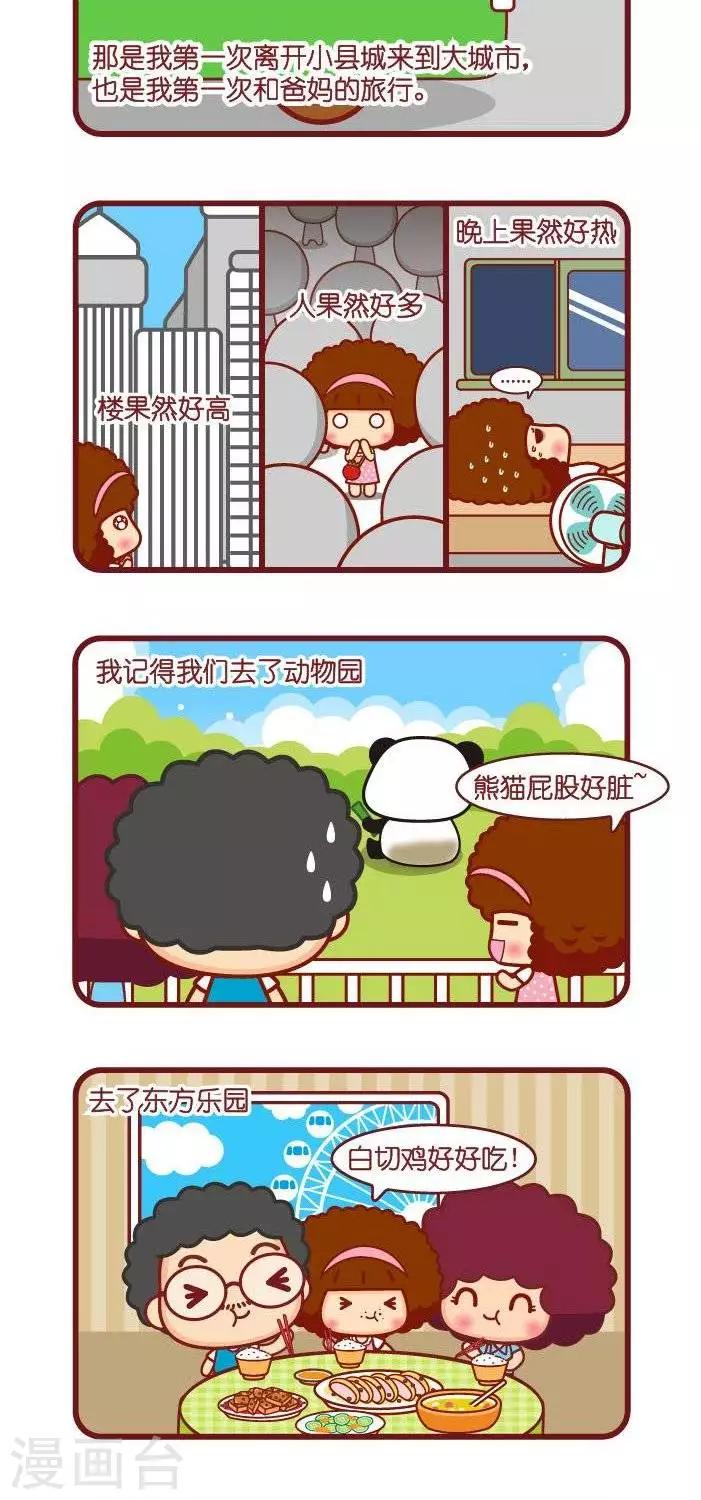 《摩丝摩丝》漫画最新章节第113话 麦当劳免费下拉式在线观看章节第【4】张图片