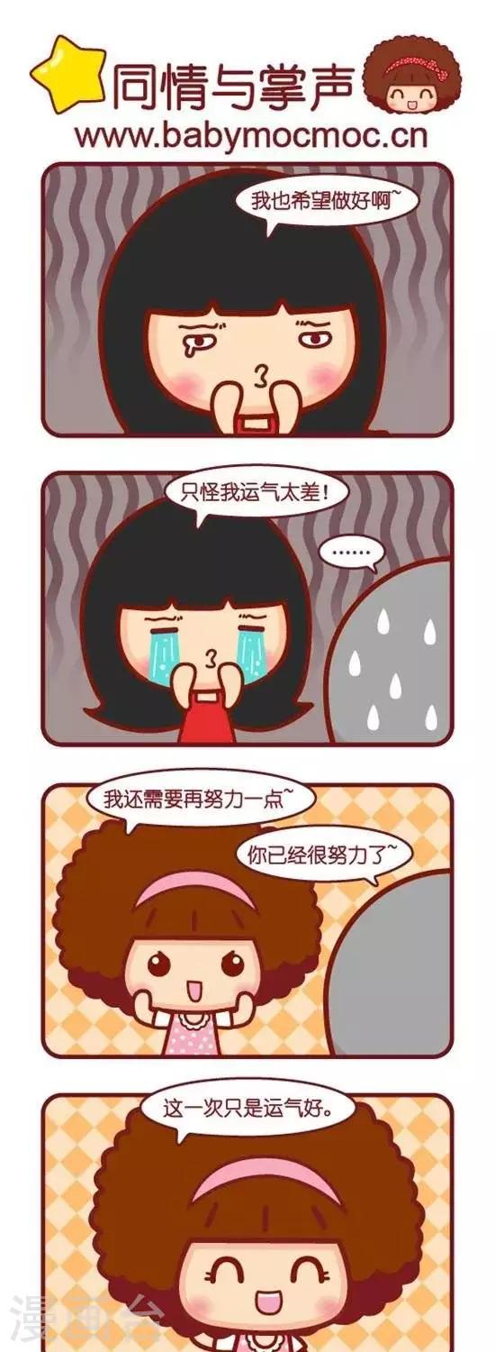 《摩丝摩丝》漫画最新章节第141话 同情与掌声免费下拉式在线观看章节第【1】张图片