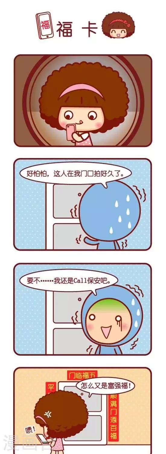 《摩丝摩丝》漫画最新章节第149话 福卡免费下拉式在线观看章节第【1】张图片