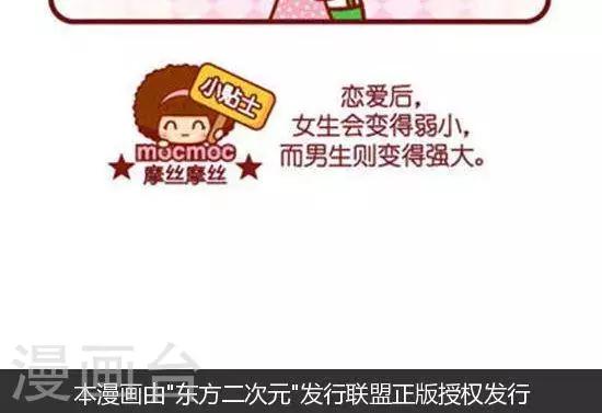 《摩丝摩丝》漫画最新章节第160话 无敌免费下拉式在线观看章节第【2】张图片