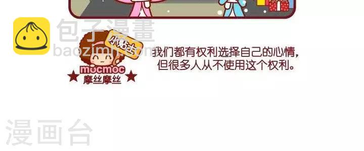 《摩丝摩丝》漫画最新章节第17话 权利免费下拉式在线观看章节第【2】张图片