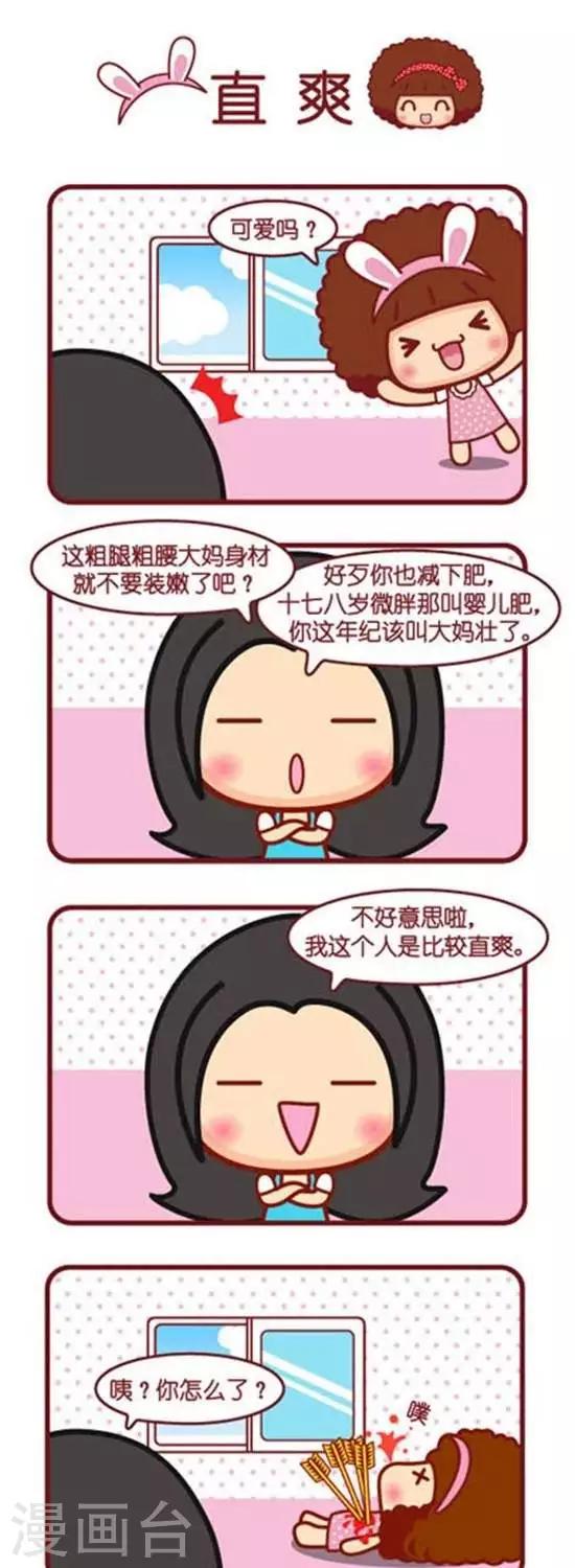 《摩丝摩丝》漫画最新章节第162话 直爽免费下拉式在线观看章节第【1】张图片