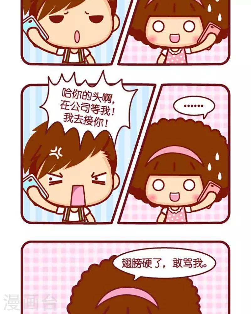 《摩丝摩丝》漫画最新章节第364话 骂免费下拉式在线观看章节第【2】张图片