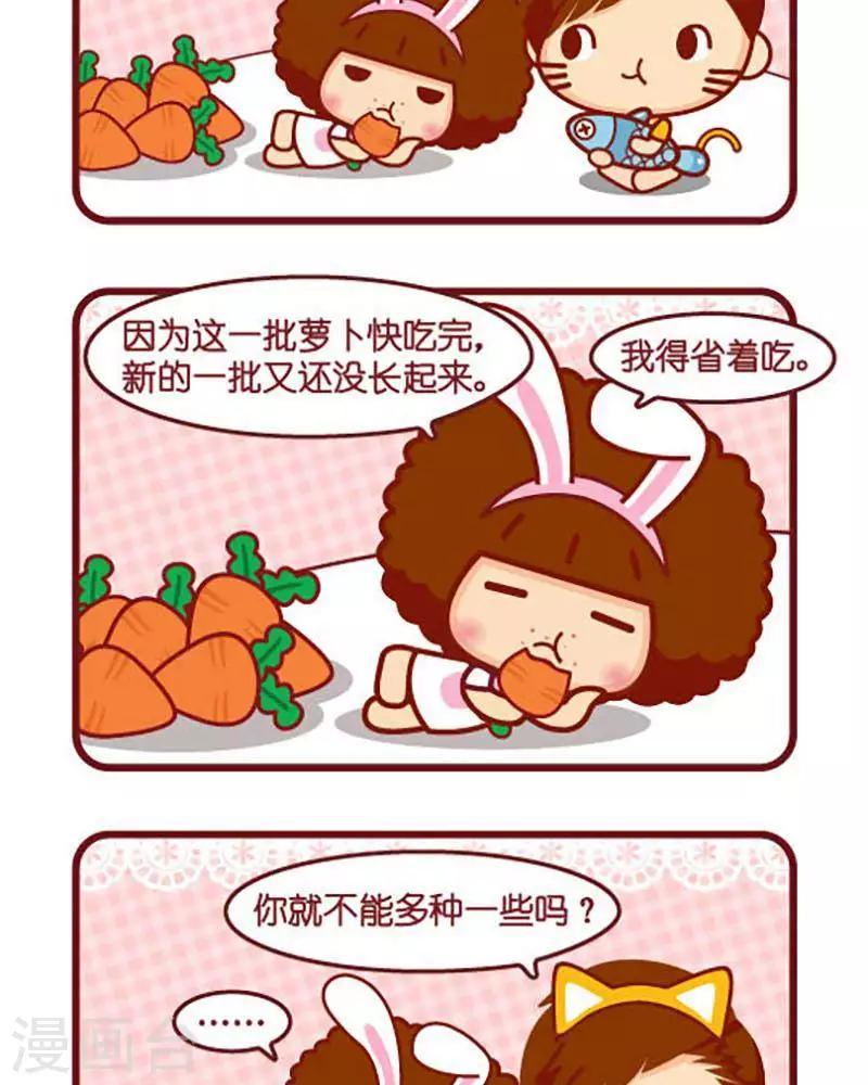 《摩丝摩丝》漫画最新章节第370话 种萝卜免费下拉式在线观看章节第【2】张图片