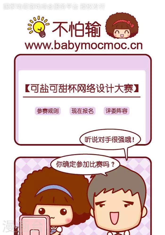 《摩丝摩丝》漫画最新章节第373话 不怕输免费下拉式在线观看章节第【1】张图片